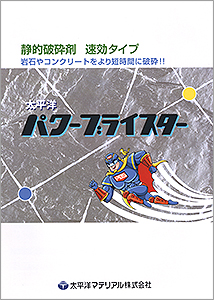 パワーブライスター