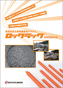 ロックラック